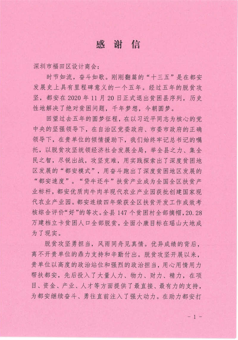 深圳市福田区设计商会_00