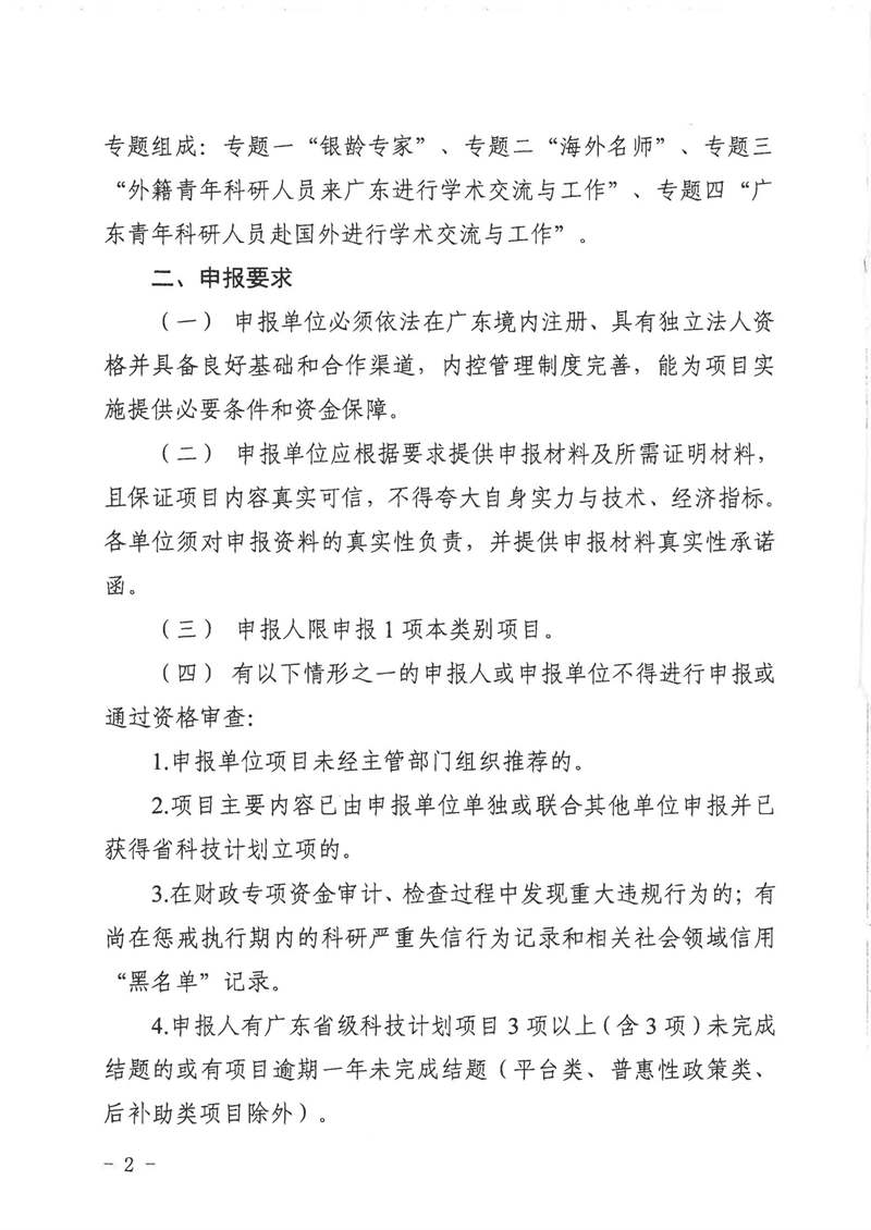 2021.9.1广东省科学技术厅（广东省外国专家局）关于发布20 