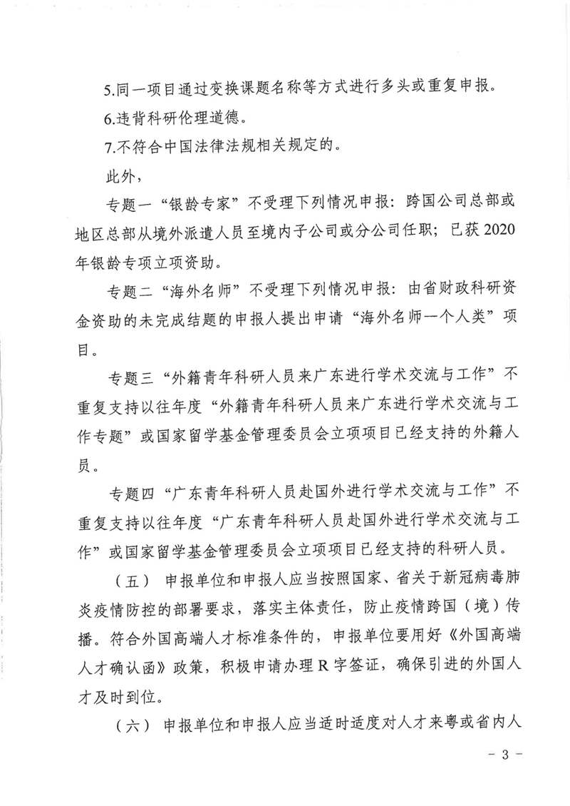 2021.9.1广东省科学技术厅（广东省外国专家局）关于发布20 