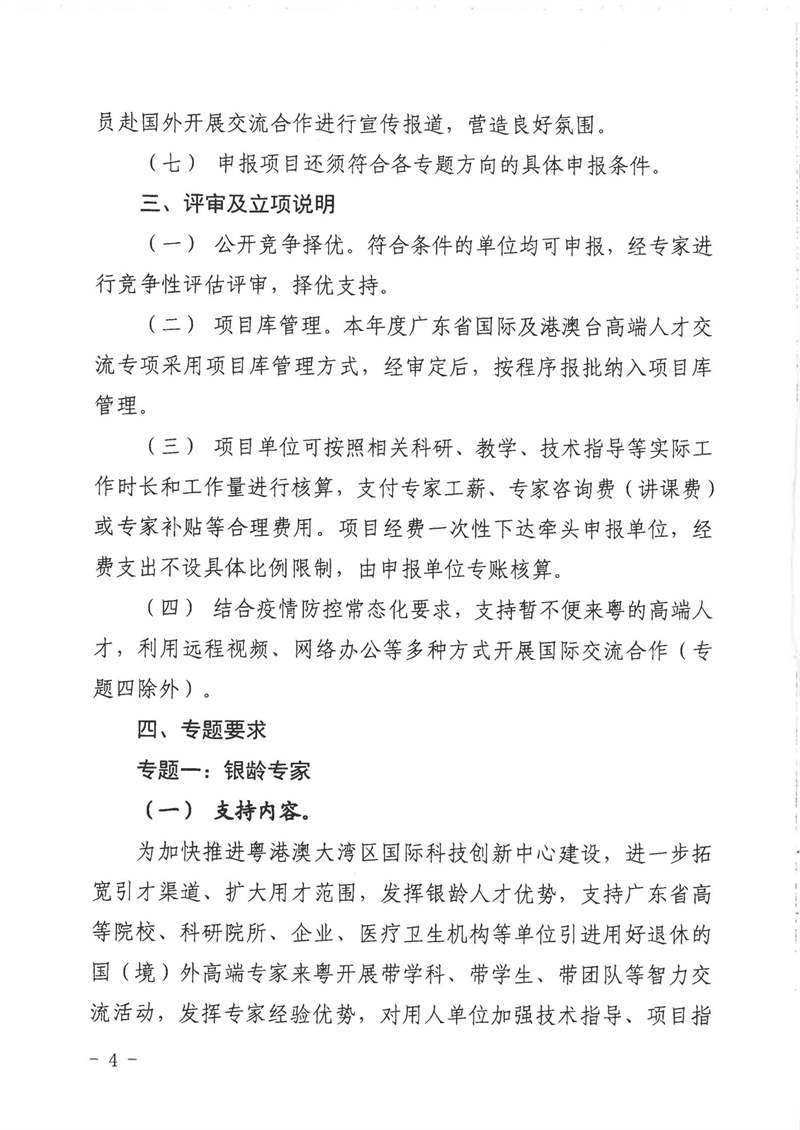 2021.9.1广东省科学技术厅（广东省外国专家局）关于发布20 