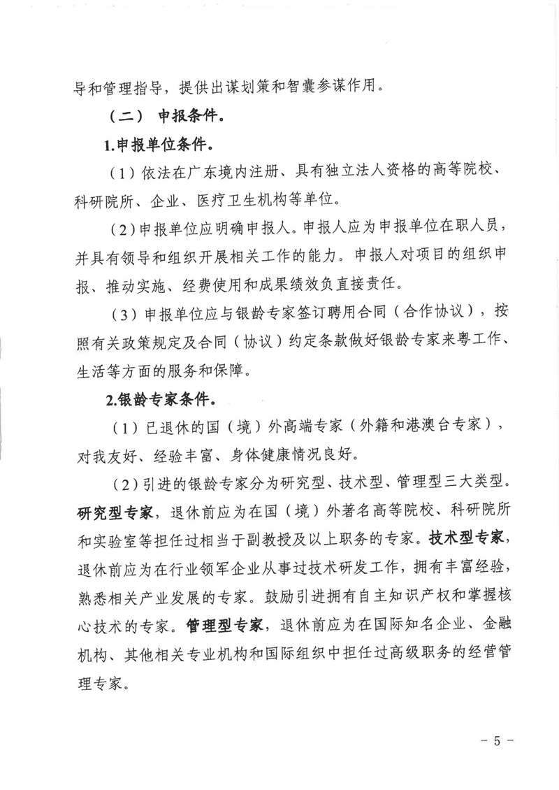 2021.9.1广东省科学技术厅（广东省外国专家局）关于发布20 