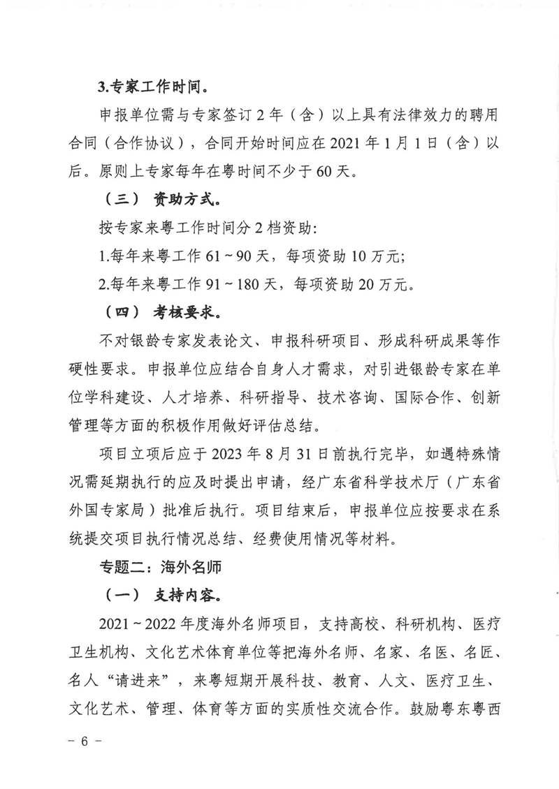 2021.9.1广东省科学技术厅（广东省外国专家局）关于发布20 