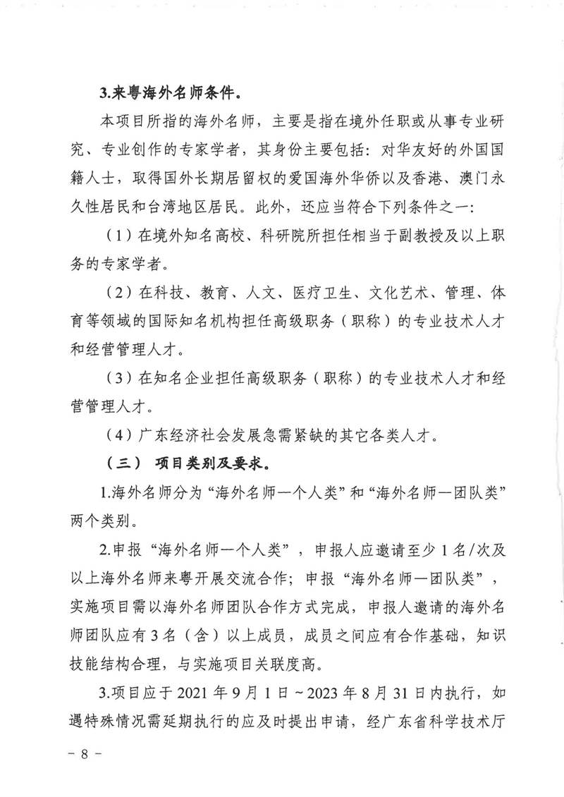 2021.9.1广东省科学技术厅（广东省外国专家局）关于发布20 