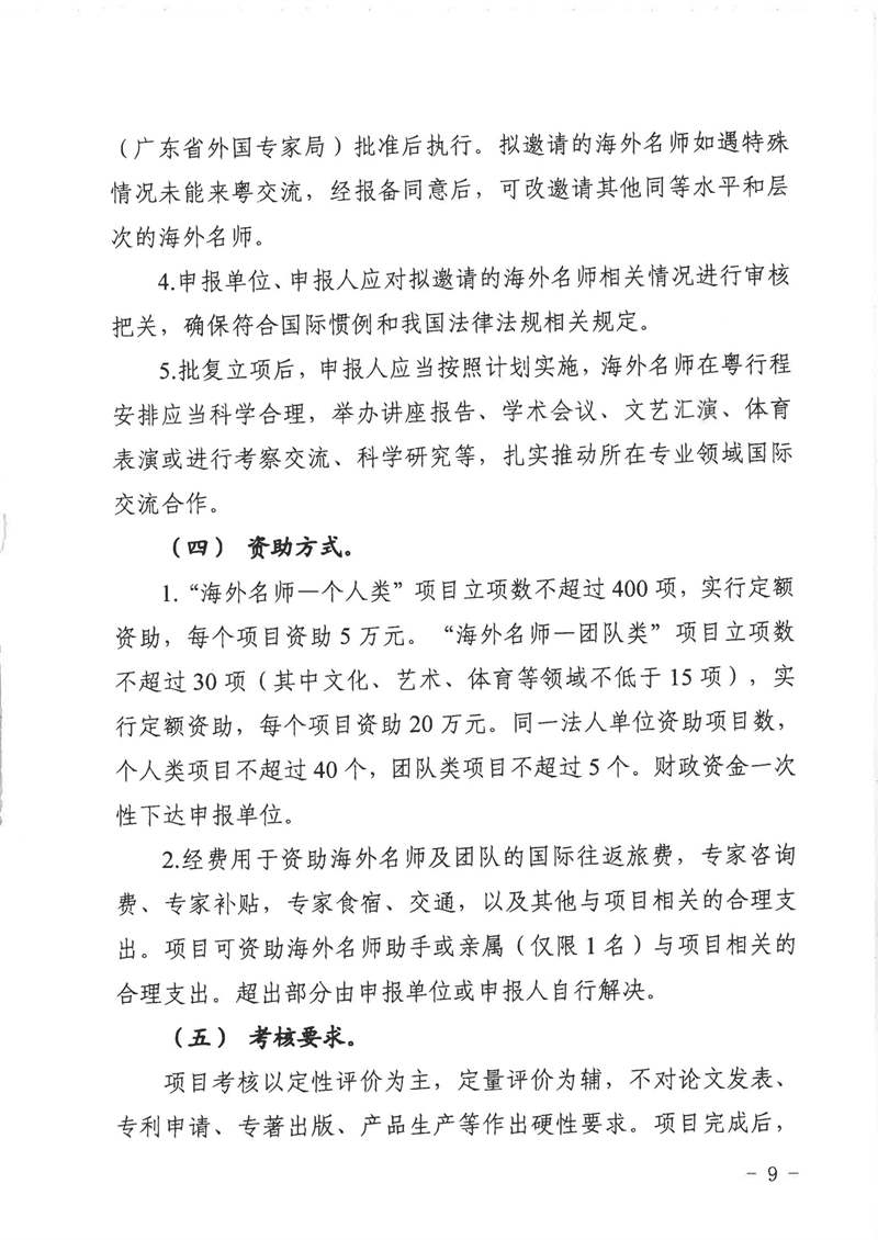 2021.9.1广东省科学技术厅（广东省外国专家局）关于发布20 