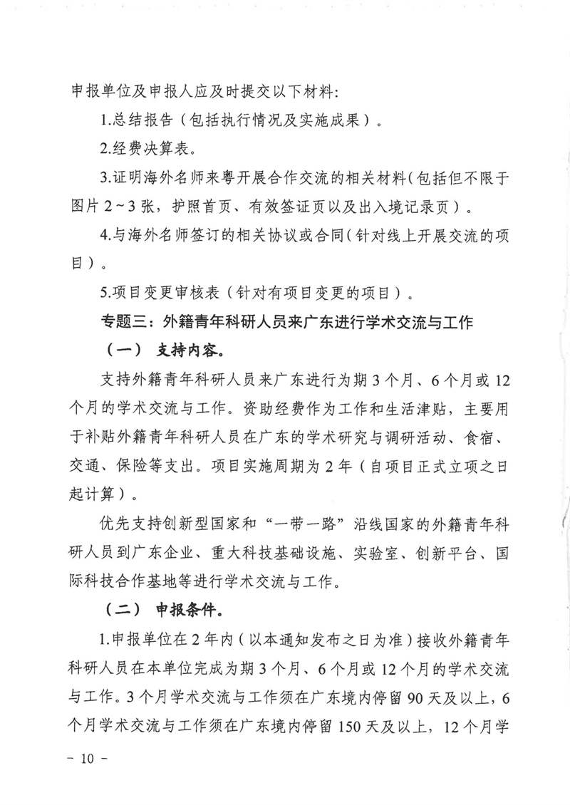 2021.9.1广东省科学技术厅（广东省外国专家局）关于发布20 