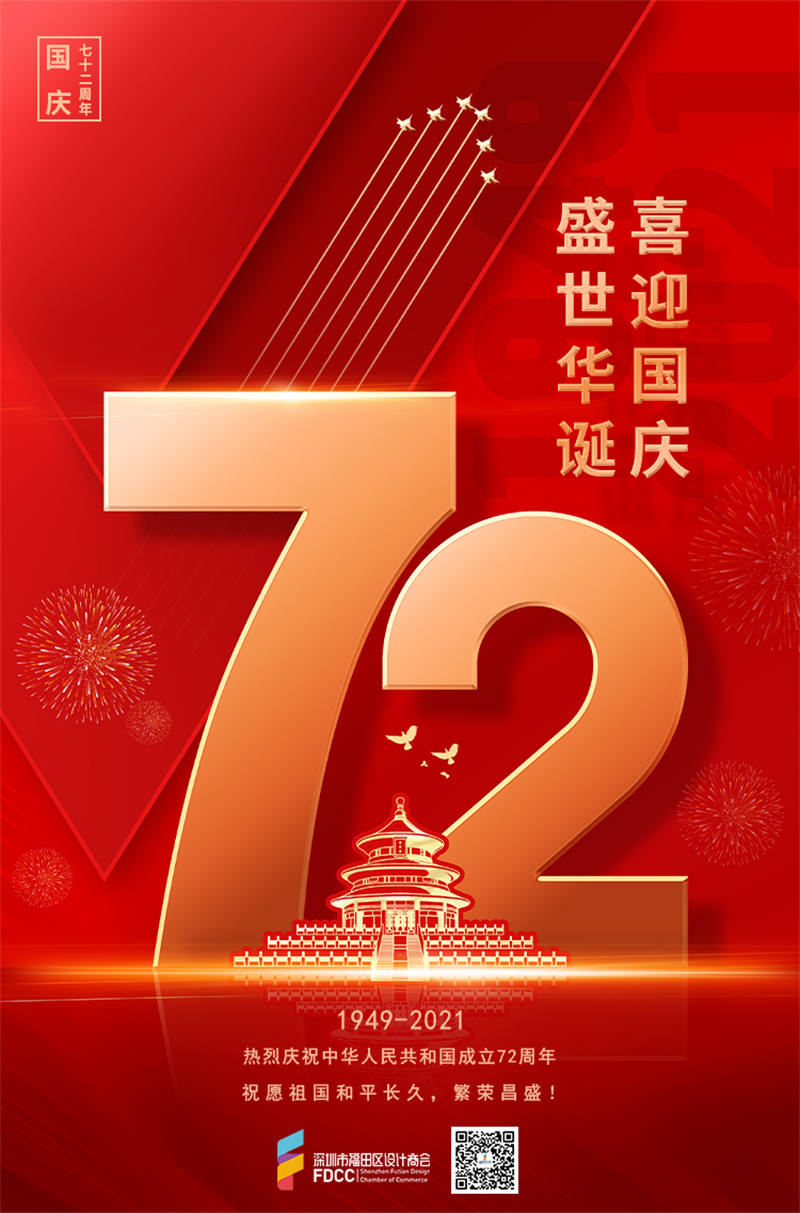 国庆2