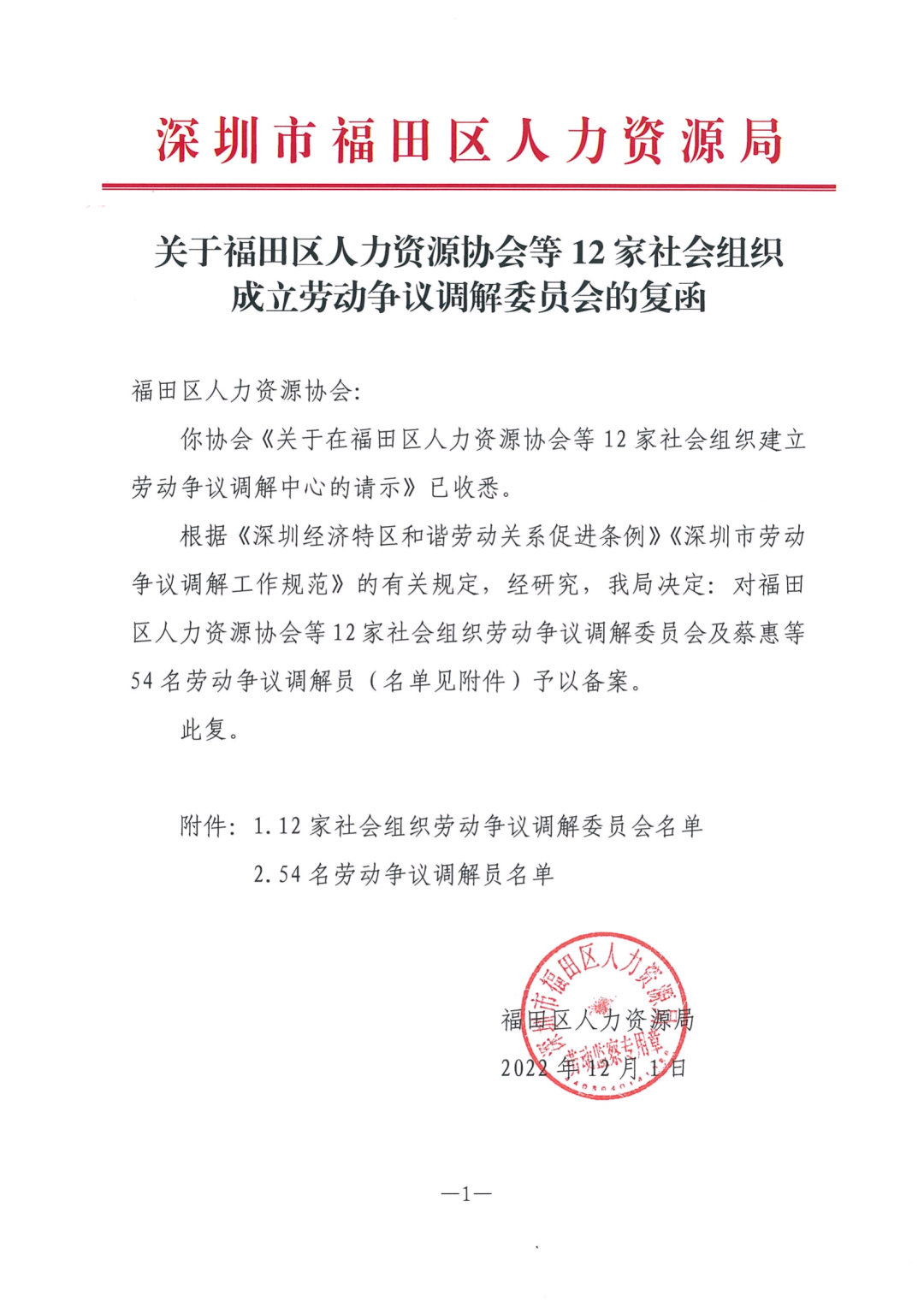 微信图片_202212230950228