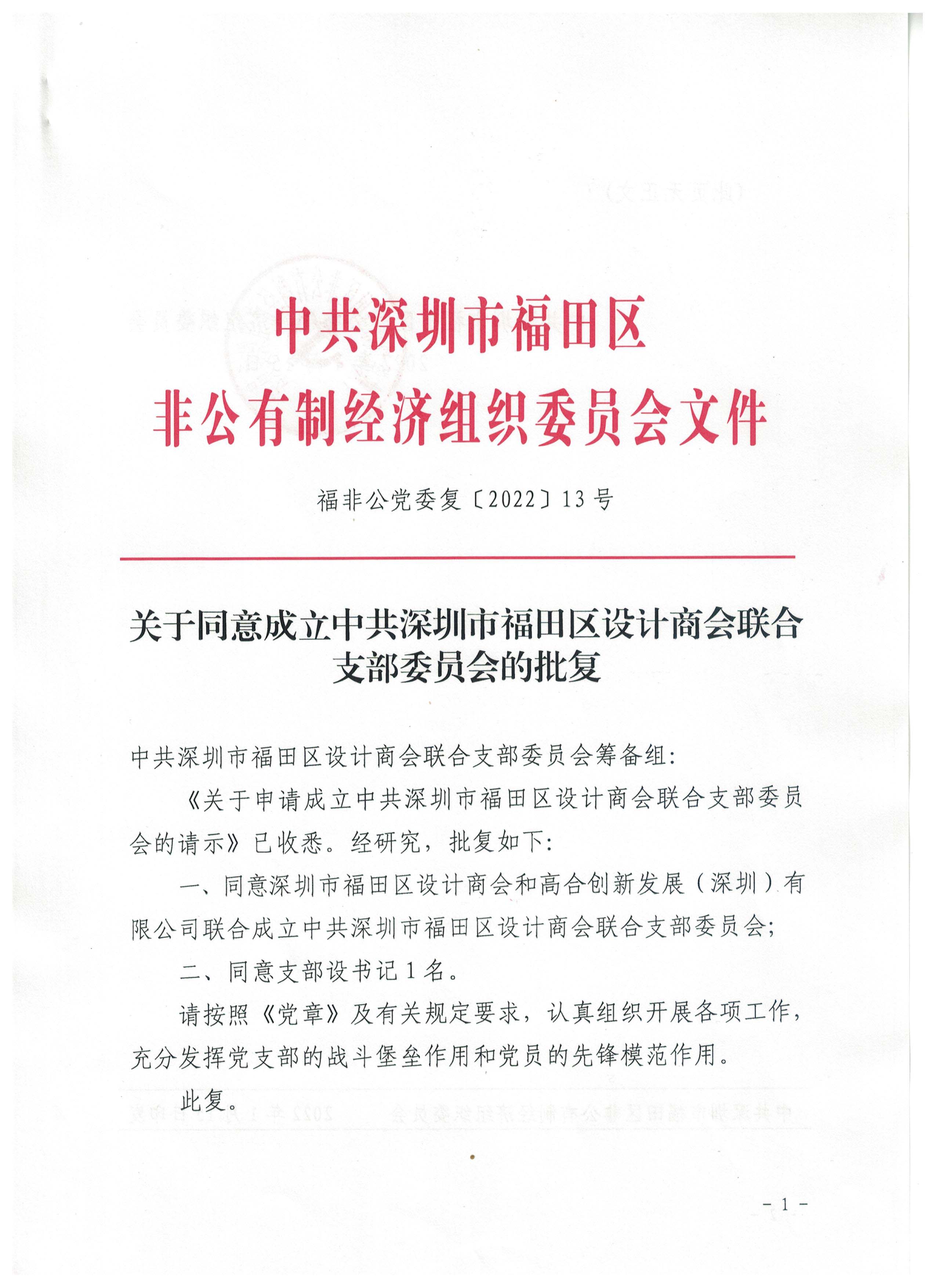 党组织成立材料：联合支部成立批复-1