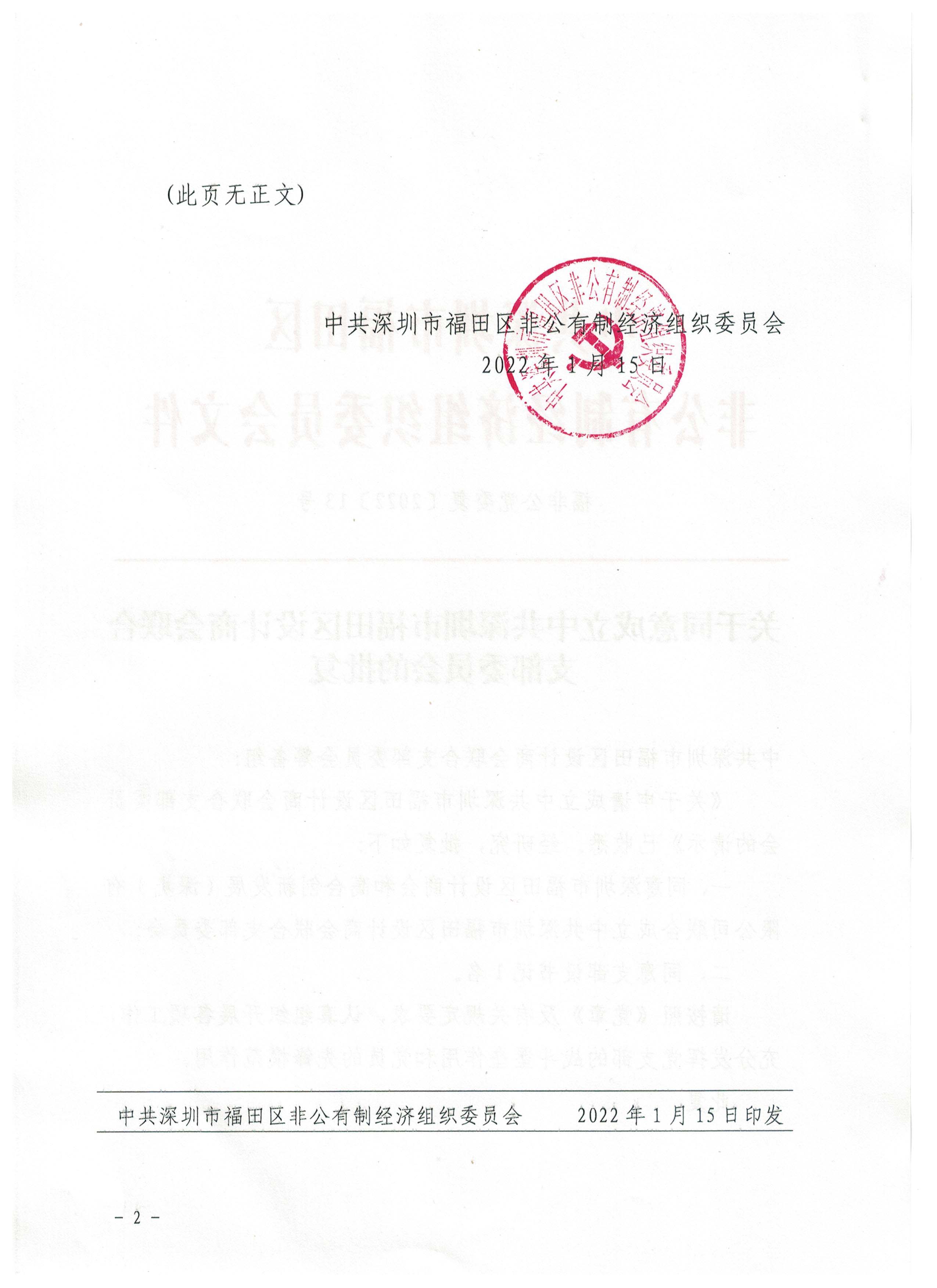 党组织成立材料：联合支部成立批复-2