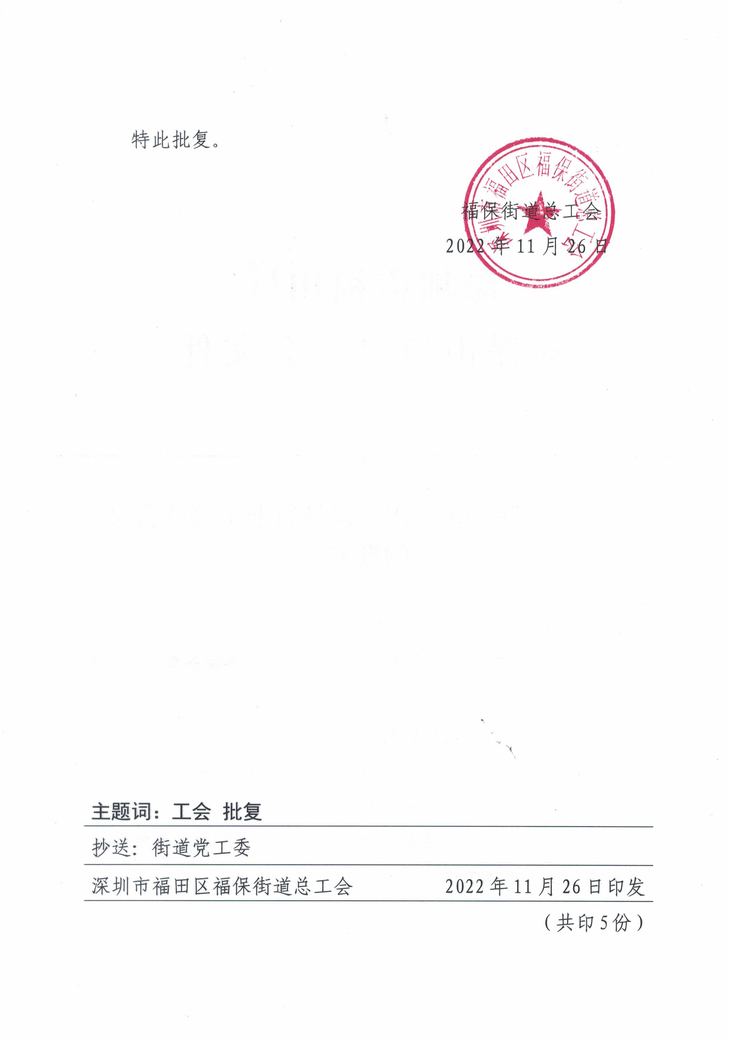 222关于成立深圳市福田区设计行业工会联合会的批复-2 